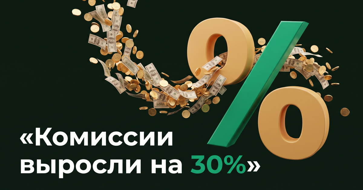 Комиссии Wildberries и Ozon выросли на 30%. Считаем, сколько вы потеряли — и как вернуть прибыль